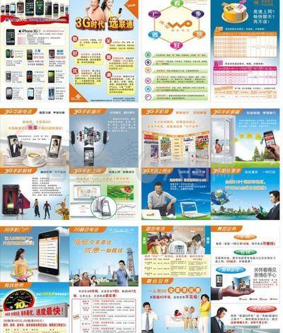 聯(lián)通3g全業(yè)務(wù)畫冊圖片