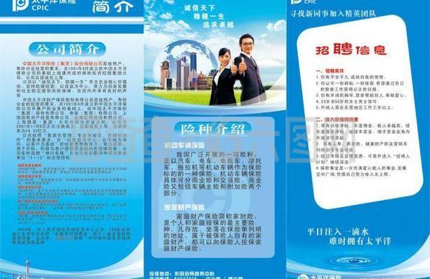 保險廣告 太平洋圖片