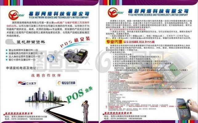 pos機彩頁圖片
