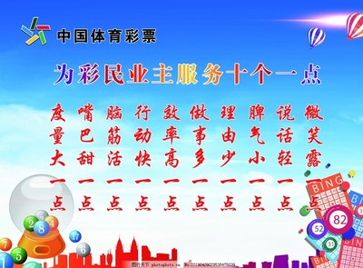 體彩中心業(yè)務(wù)流程制度十個圖片_設(shè)計案例_廣告設(shè)計_