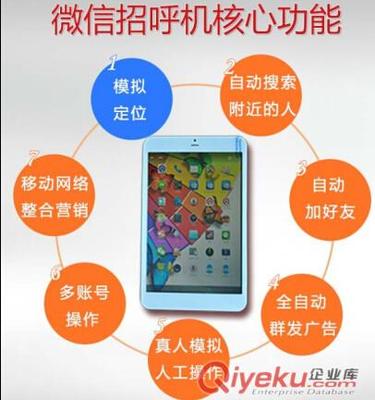 微信招呼機(jī) 微信群發(fā)微信營銷助手 微信營銷軟件-廈門微行天下網(wǎng)絡(luò)科技提供 微信招呼機(jī) 微信群發(fā)微信營銷助手 微信營銷軟件的相關(guān)介紹、產(chǎn)品、服務(wù)、圖片、價格微信產(chǎn)品,微營銷相關(guān)業(yè)務(wù),微信招呼機(jī),微信廣告機(jī),微信路由器,微信打印機(jī)、微信營銷相關(guān)業(yè)務(wù),微信招呼機(jī),微信廣告機(jī),微信路由器,微信打印機(jī)。、