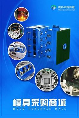 模具采購商城App 吹響“互聯(lián)網+機械”的號角，開啟高效廣告業(yè)務新篇章