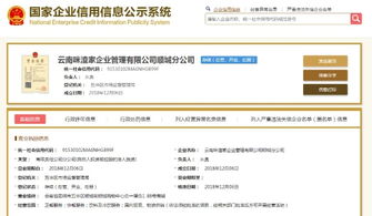 涉嫌廣告違規(guī)，云南小咪商貿“小咪渣”遭官方立案調查